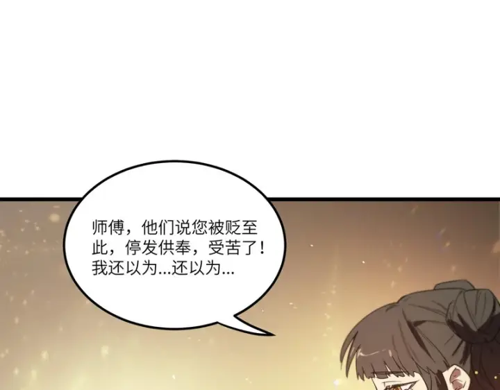 《SSS级超越常理的圣骑士》第121话 门派大比（上）图76