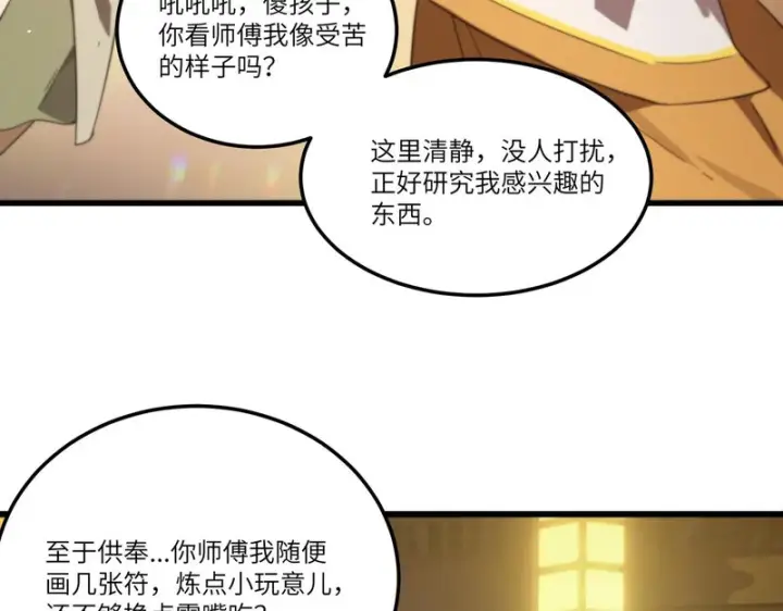 《SSS级超越常理的圣骑士》第121话 门派大比（上）图78