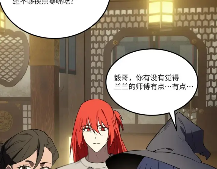 《SSS级超越常理的圣骑士》第121话 门派大比（上）图79