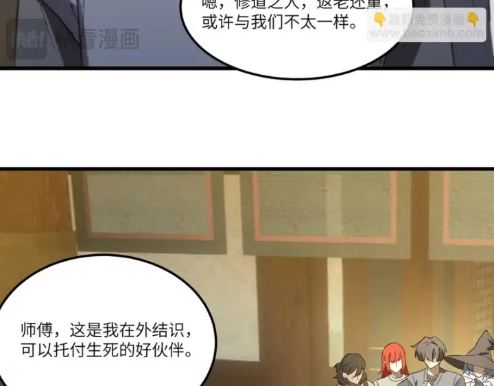 《SSS级超越常理的圣骑士》第121话 门派大比（上）图81