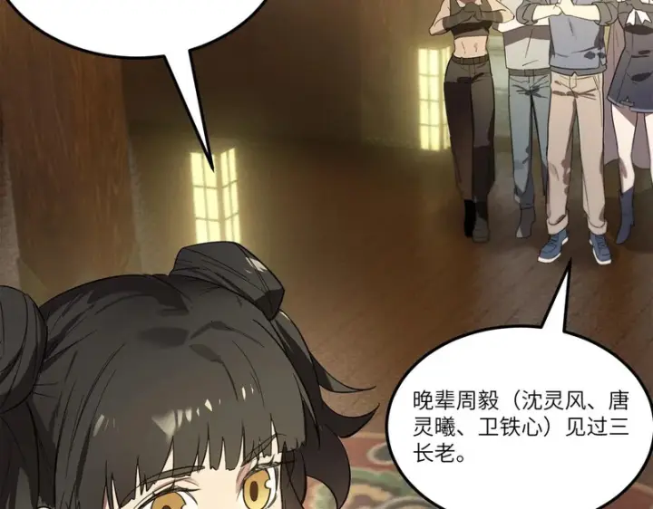 《SSS级超越常理的圣骑士》第121话 门派大比（上）图82