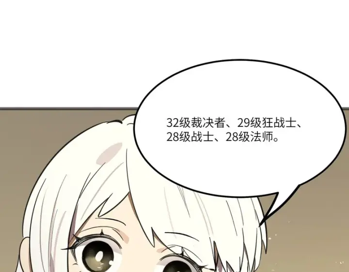 《SSS级超越常理的圣骑士》第121话 门派大比（上）图84