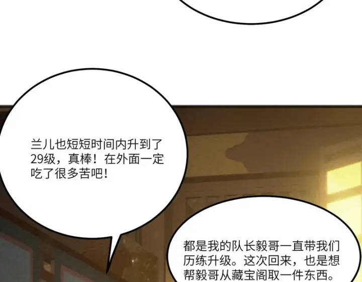 《SSS级超越常理的圣骑士》第121话 门派大比（上）图86