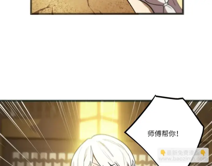 《SSS级超越常理的圣骑士》第121话 门派大比（上）图90