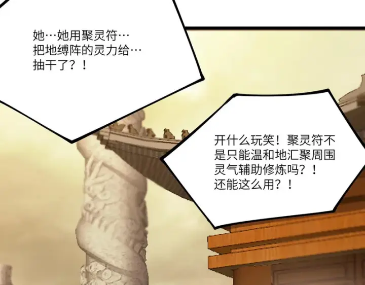 《SSS级超越常理的圣骑士》第122话 门派大比（中）图110