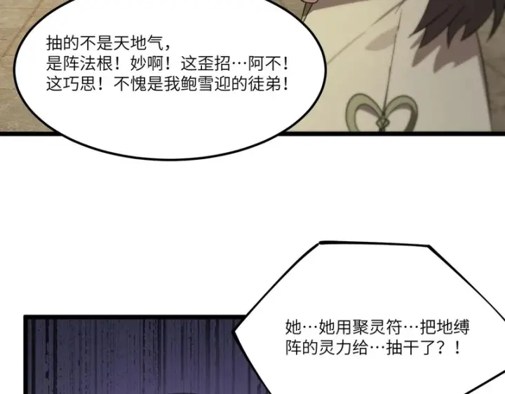 《SSS级超越常理的圣骑士》第122话 门派大比（中）图112