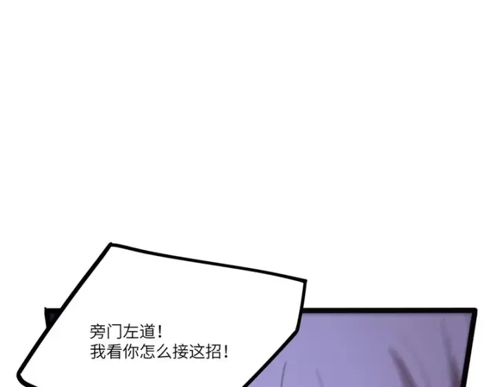 《SSS级超越常理的圣骑士》第122话 门派大比（中）图115