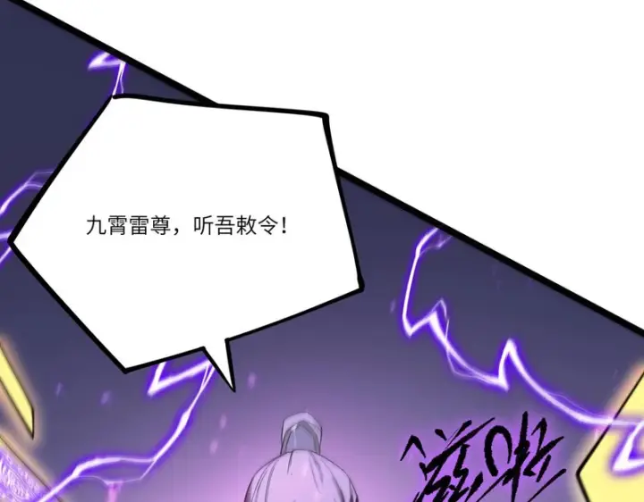 《SSS级超越常理的圣骑士》第122话 门派大比（中）图118