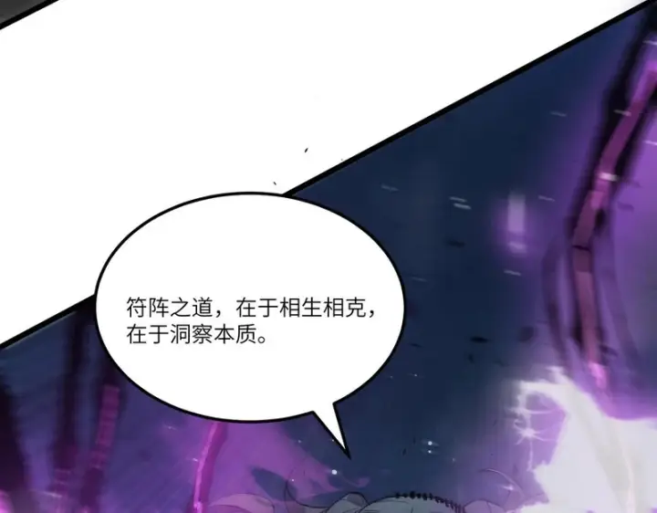 《SSS级超越常理的圣骑士》第122话 门派大比（中）图147