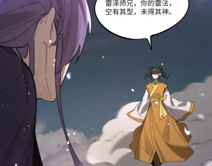 《SSS级超越常理的圣骑士》第122话 门派大比（中）图159