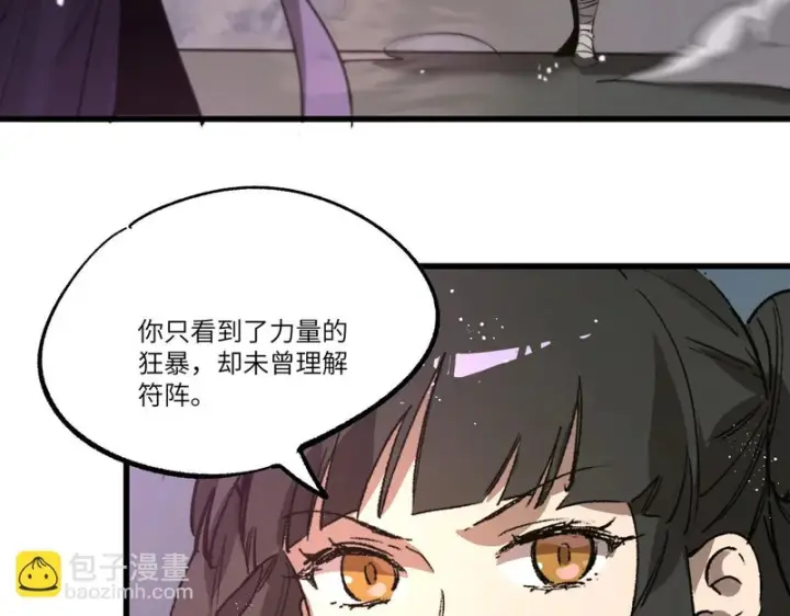 《SSS级超越常理的圣骑士》第122话 门派大比（中）图160