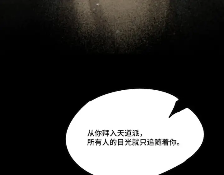 《SSS级超越常理的圣骑士》第122话 门派大比（中）图166