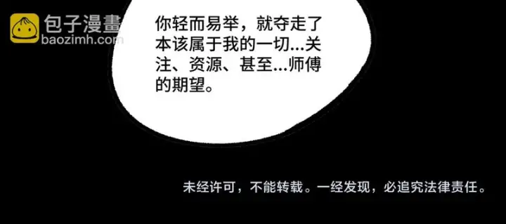 《SSS级超越常理的圣骑士》第122话 门派大比（中）图170