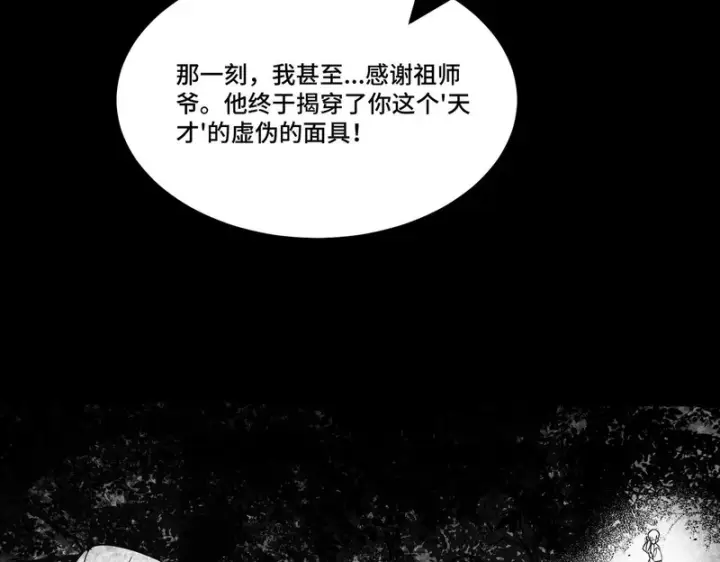 《SSS级超越常理的圣骑士》第122话 门派大比（中）图175