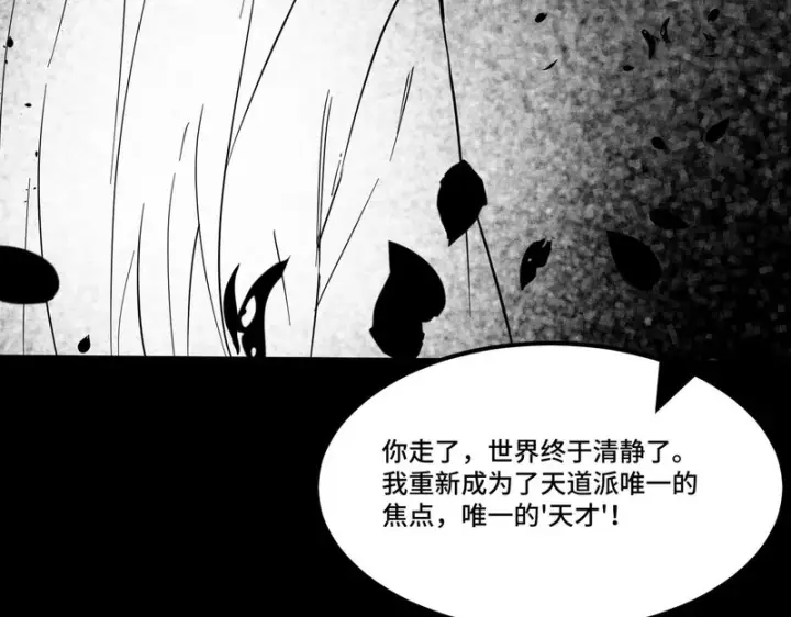 《SSS级超越常理的圣骑士》第122话 门派大比（中）图177