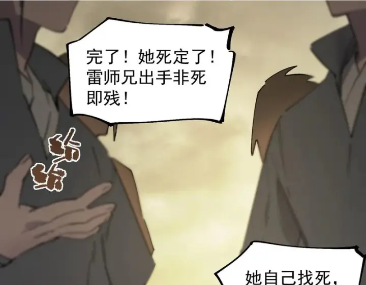 《SSS级超越常理的圣骑士》第122话 门派大比（中）图2