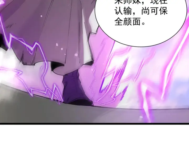 《SSS级超越常理的圣骑士》第122话 门派大比（中）图21