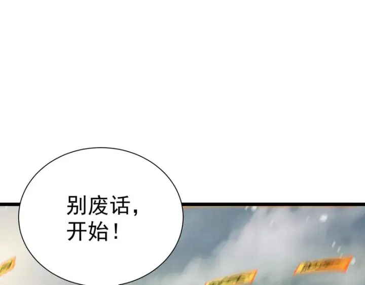 《SSS级超越常理的圣骑士》第122话 门派大比（中）图22