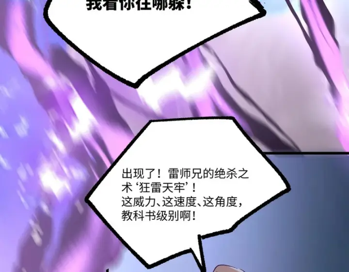 《SSS级超越常理的圣骑士》第122话 门派大比（中）图49