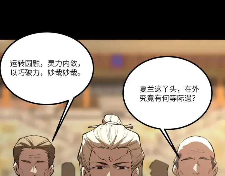 《SSS级超越常理的圣骑士》第122话 门派大比（中）图74
