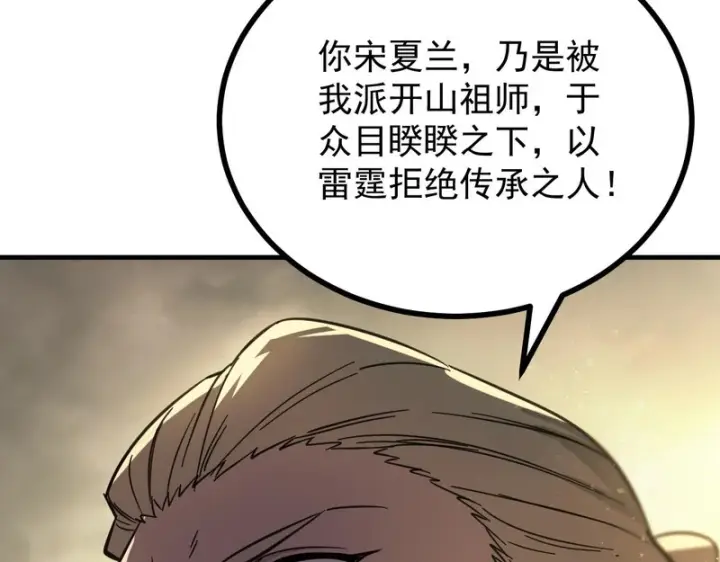 《SSS级超越常理的圣骑士》第123话 门派大比（下）图102