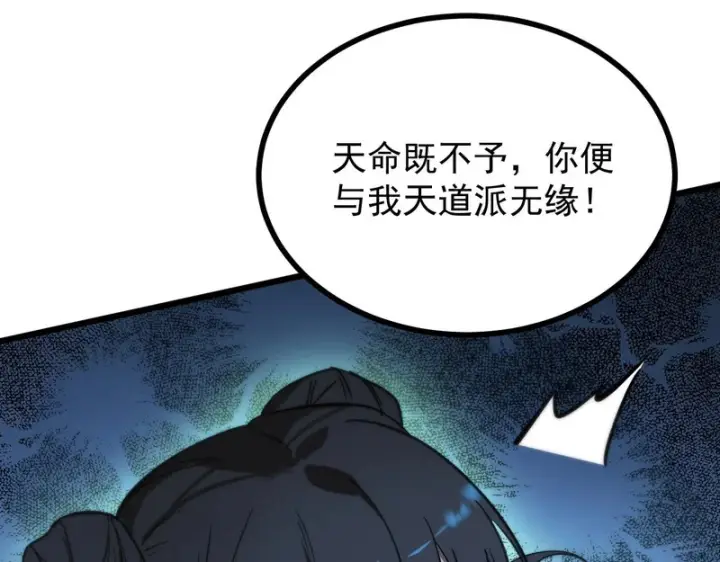 《SSS级超越常理的圣骑士》第123话 门派大比（下）图105
