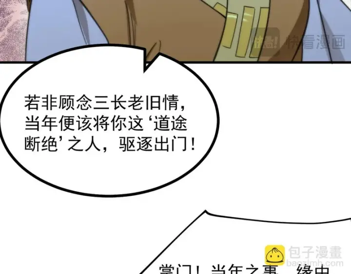 《SSS级超越常理的圣骑士》第123话 门派大比（下）图107