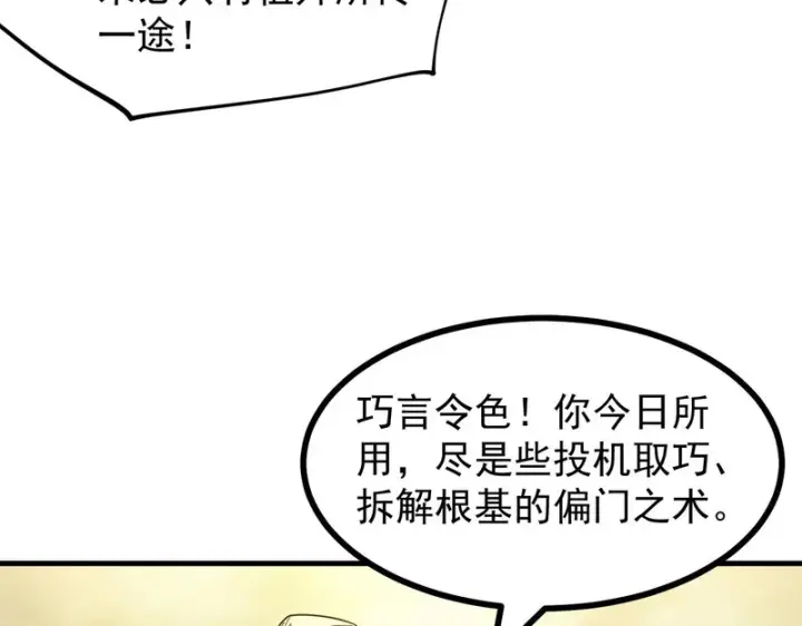 《SSS级超越常理的圣骑士》第123话 门派大比（下）图110