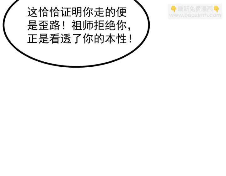 《SSS级超越常理的圣骑士》第123话 门派大比（下）图112