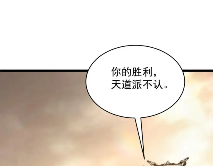 《SSS级超越常理的圣骑士》第123话 门派大比（下）图113