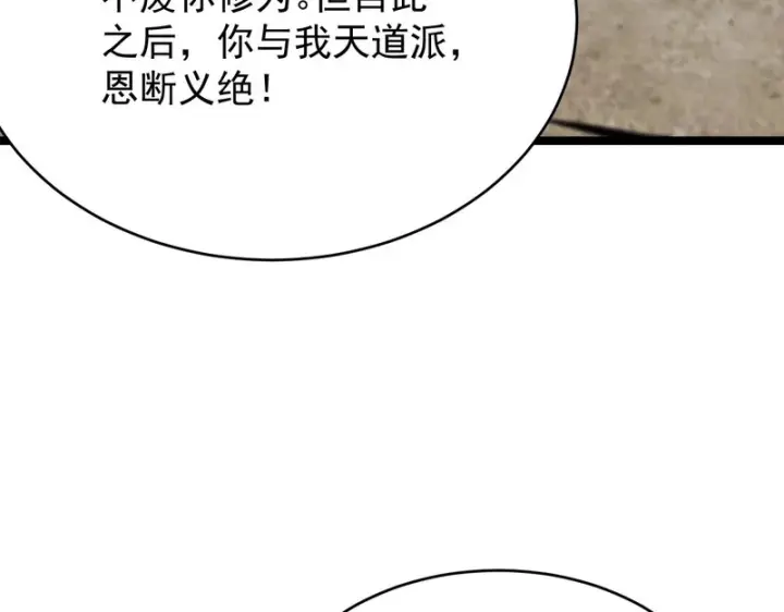 《SSS级超越常理的圣骑士》第123话 门派大比（下）图117