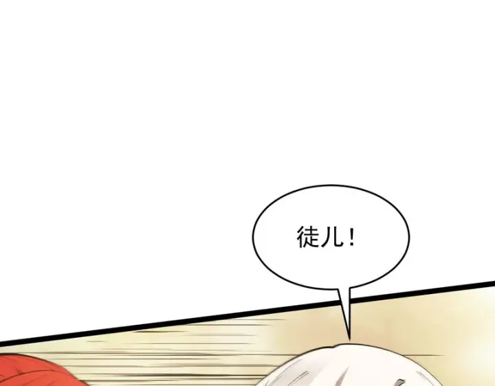 《SSS级超越常理的圣骑士》第123话 门派大比（下）图121