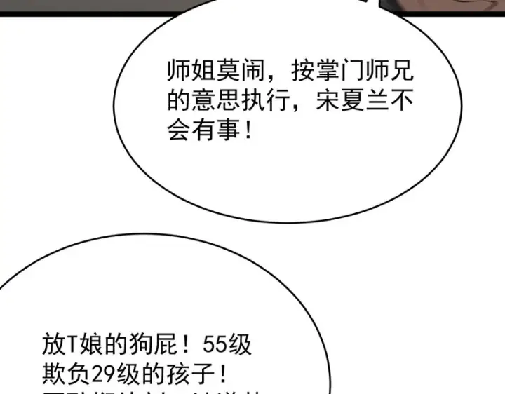 《SSS级超越常理的圣骑士》第123话 门派大比（下）图126
