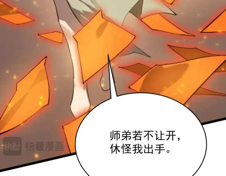 《SSS级超越常理的圣骑士》第123话 门派大比（下）图129