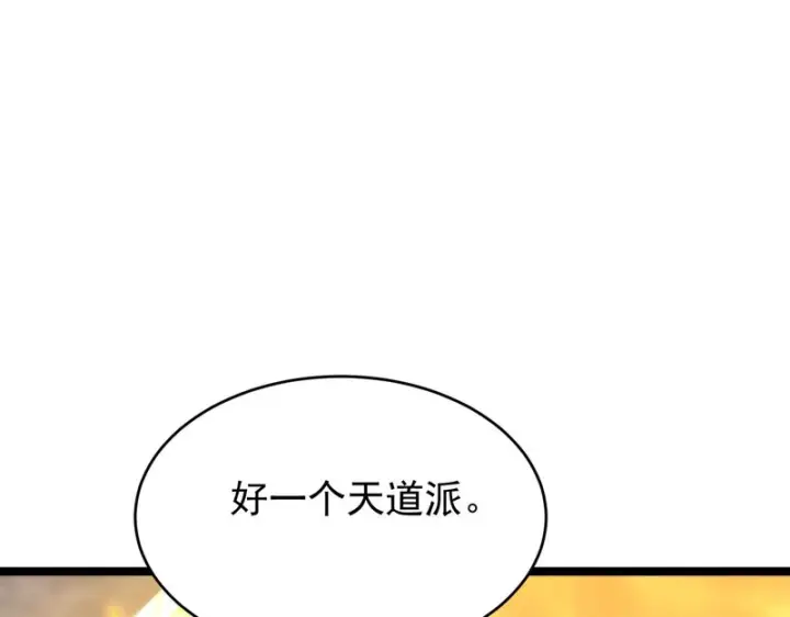 《SSS级超越常理的圣骑士》第123话 门派大比（下）图136