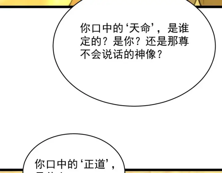 《SSS级超越常理的圣骑士》第123话 门派大比（下）图138