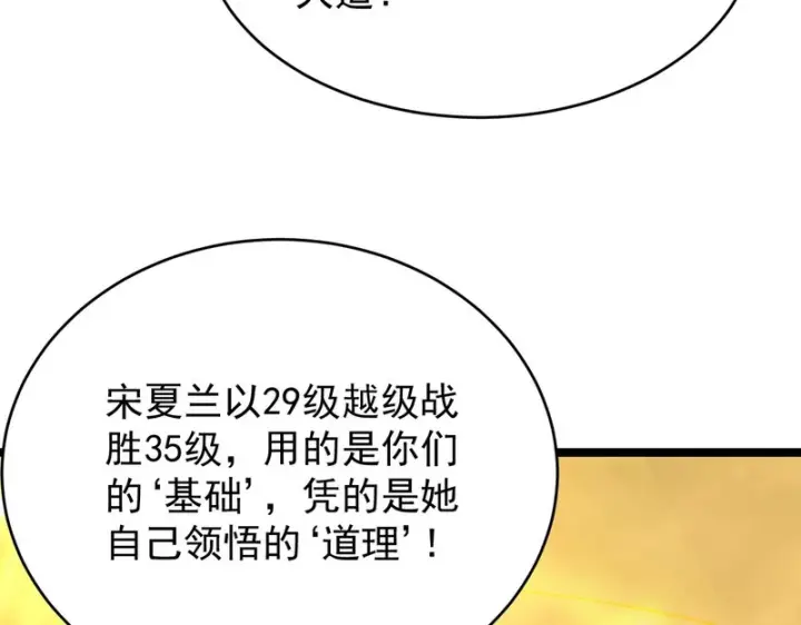 《SSS级超越常理的圣骑士》第123话 门派大比（下）图141