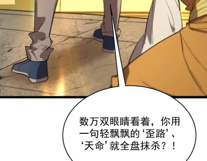 《SSS级超越常理的圣骑士》第123话 门派大比（下）图144