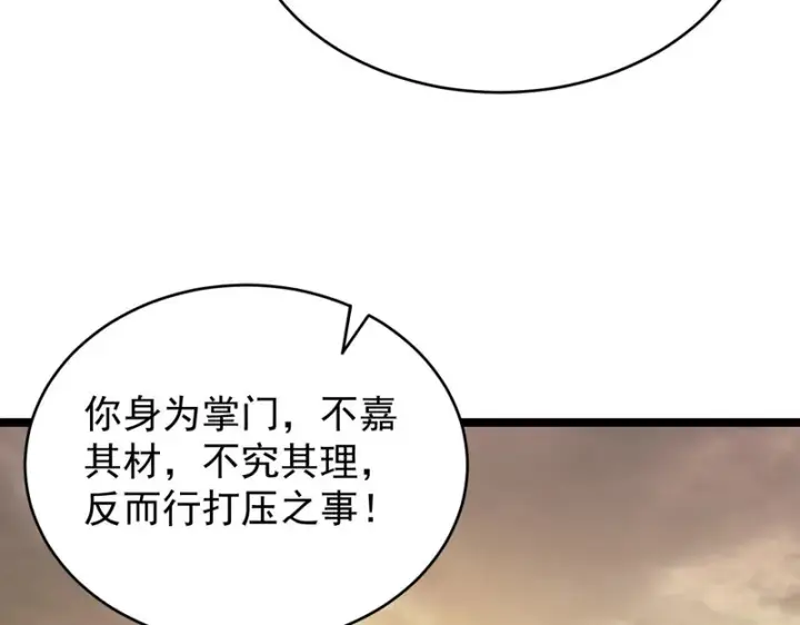 《SSS级超越常理的圣骑士》第123话 门派大比（下）图145