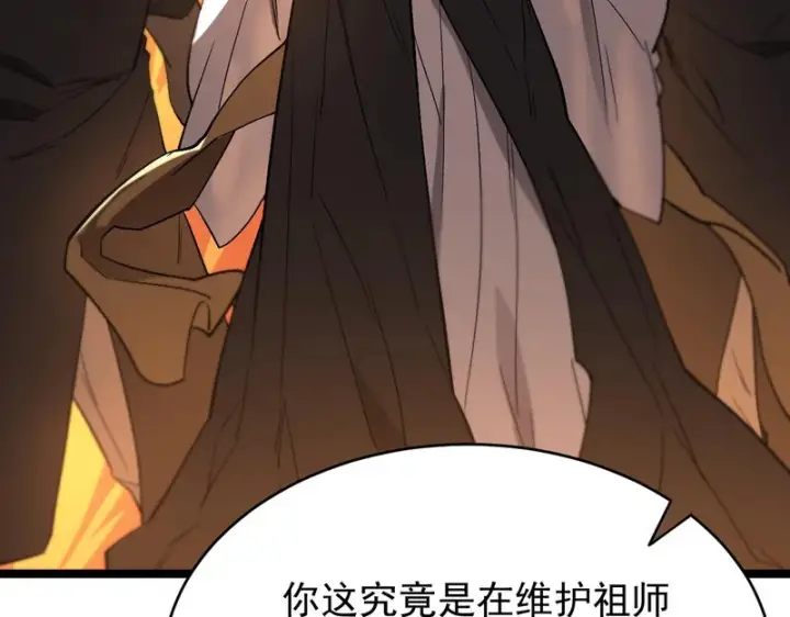 《SSS级超越常理的圣骑士》第123话 门派大比（下）图147