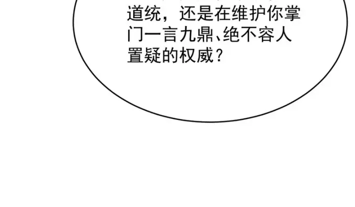《SSS级超越常理的圣骑士》第123话 门派大比（下）图148