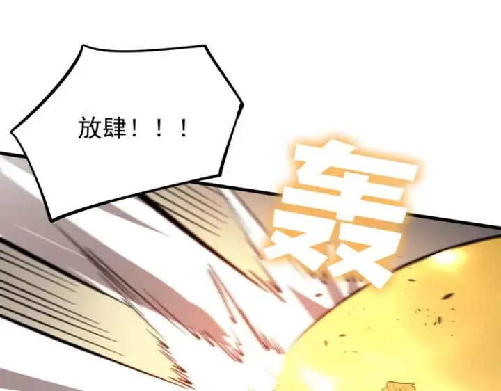 《SSS级超越常理的圣骑士》第123话 门派大比（下）图149