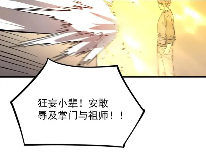 《SSS级超越常理的圣骑士》第123话 门派大比（下）图150