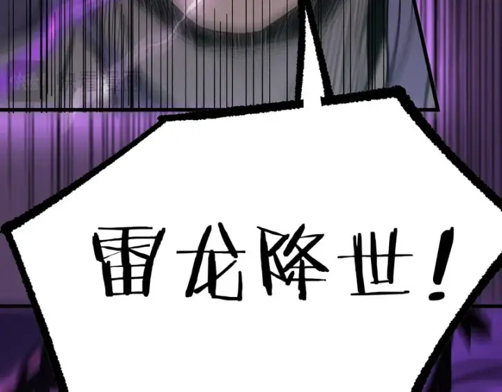 《SSS级超越常理的圣骑士》第123话 门派大比（下）图21