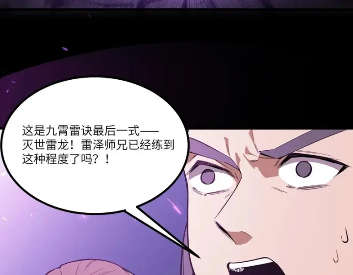 《SSS级超越常理的圣骑士》第123话 门派大比（下）图26