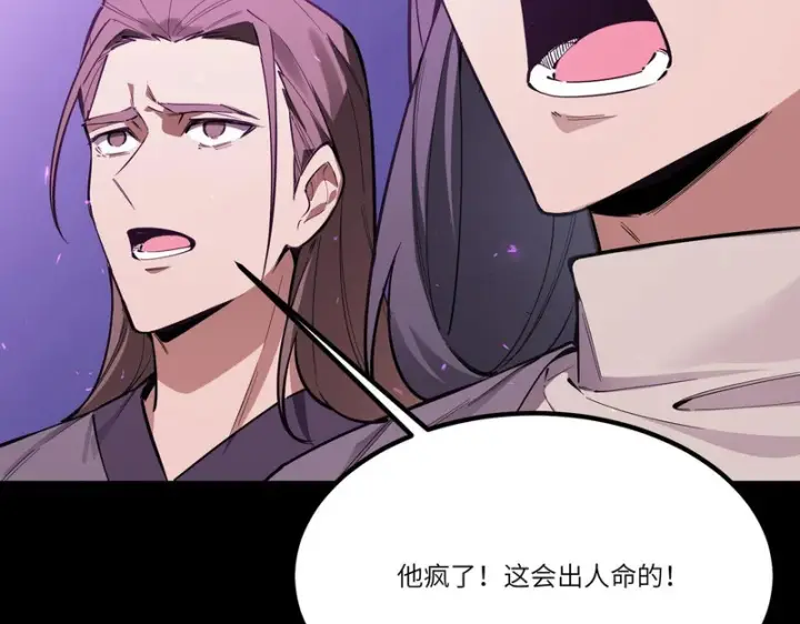 《SSS级超越常理的圣骑士》第123话 门派大比（下）图27