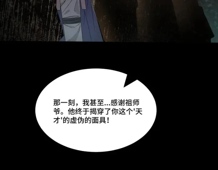 《SSS级超越常理的圣骑士》第123话 门派大比（下）图3