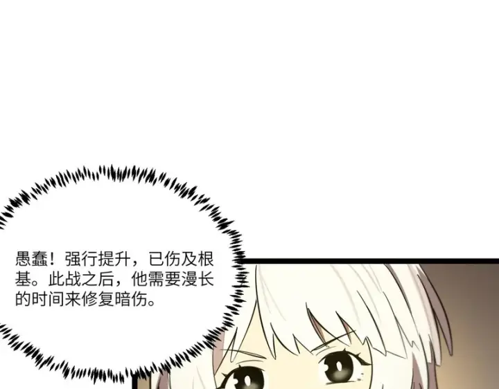 《SSS级超越常理的圣骑士》第123话 门派大比（下）图33