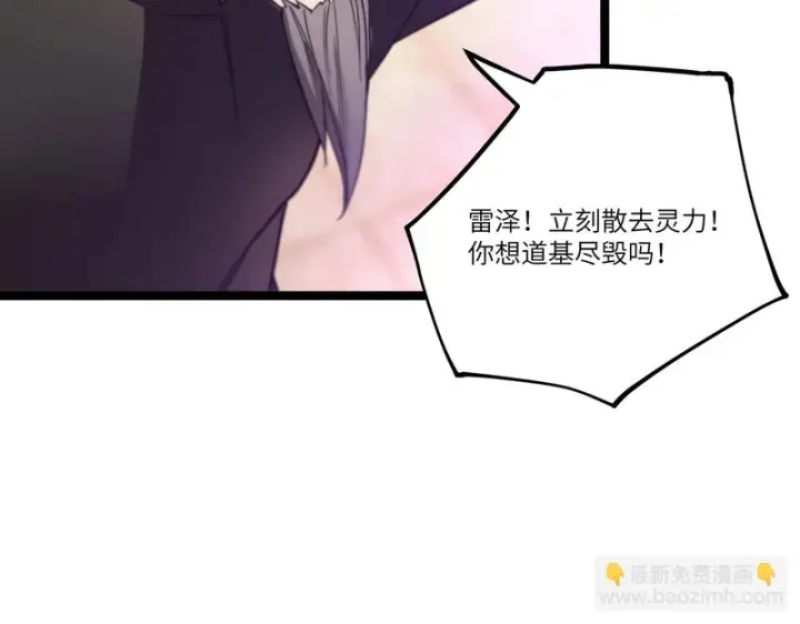 《SSS级超越常理的圣骑士》第123话 门派大比（下）图36