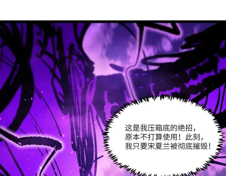 《SSS级超越常理的圣骑士》第123话 门派大比（下）图37